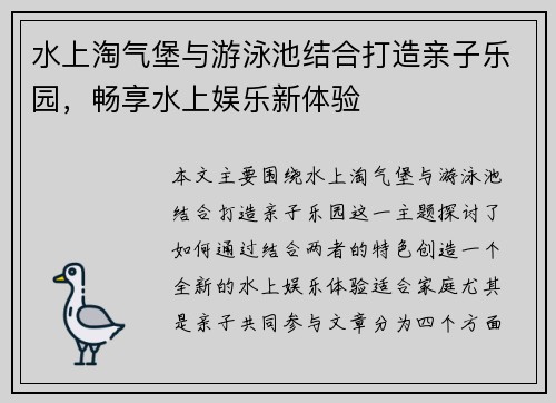 水上淘气堡与游泳池结合打造亲子乐园，畅享水上娱乐新体验